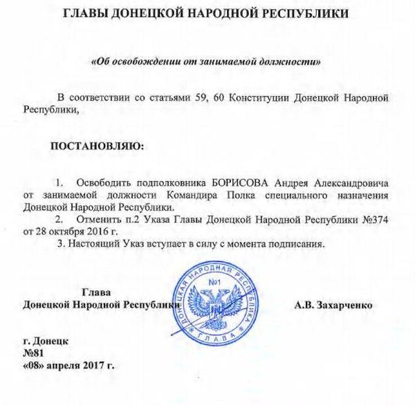 скрин указа Захарченко